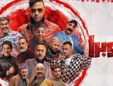 مسلسل كوبرا الحلقة 10 العاشرة