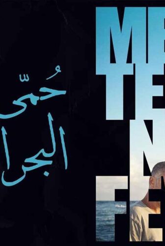 فيلم حمى البحر المتوسط 2022
