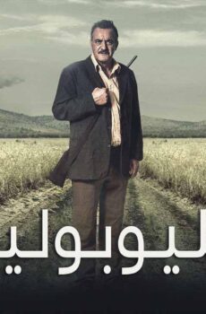فيلم هيليوبوليس 2020