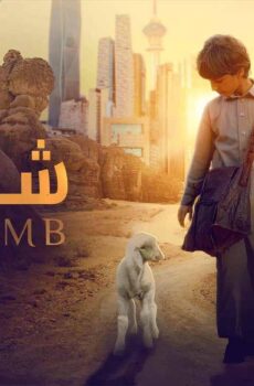 فيلم شهد 2024