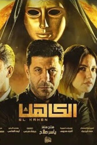 فيلم الكاهن 2022