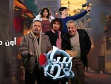 مسلسل بيناتنا الحلقة 26 السادسة والعشرون