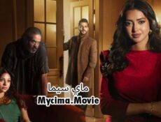 مسلسل اكثر من خوات الحلقة 12 الثانية عشر
