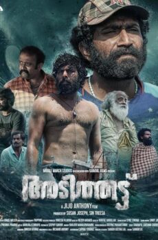فيلم Adithattu 2022 مترجم