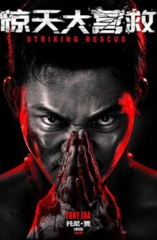 فيلم Striking Rescue 2024 مترجم