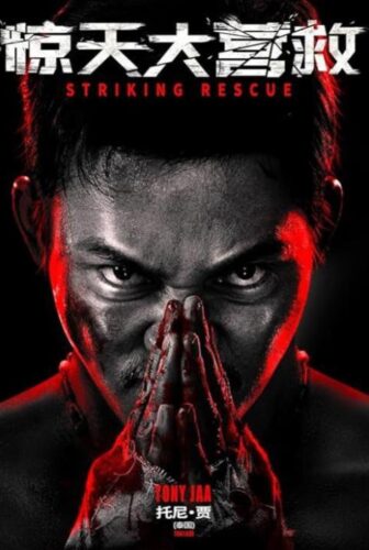 فيلم Striking Rescue 2024 مترجم