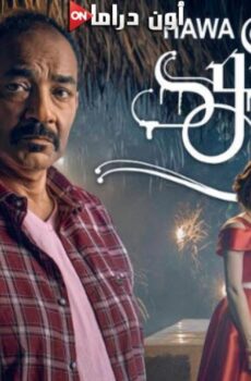 فيلم هوى 2023