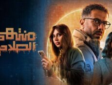 مسلسل منتهي الصلاحية الحلقة 7 السابعة