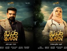 مسلسل طريق اجباري الحلقة 16 السادسة عشر