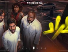 مسلسل طراد الحلقة 6 السادسة