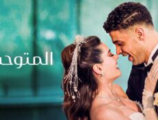 مسلسل المتوحش الموسم 2 الحلقة 35 الخامسة والثلاثون مدبلجة