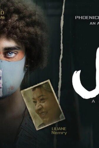 فيلم يانال 2023