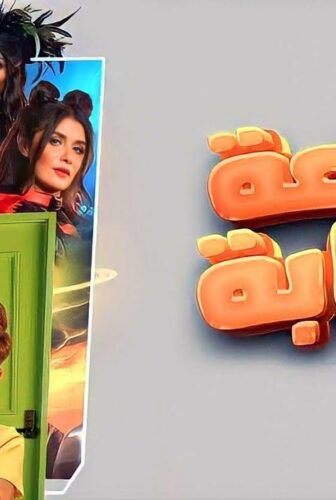 فيلم ساعة إجابة 2023