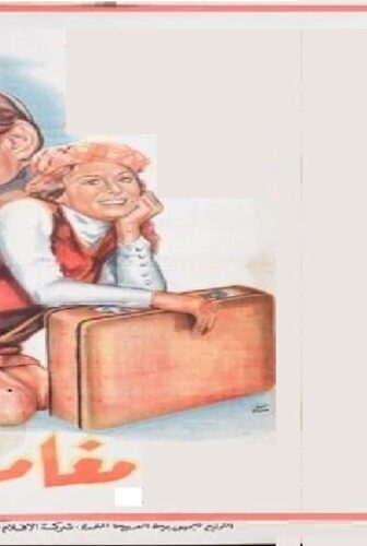 فيلم مغامرة شباب 1970