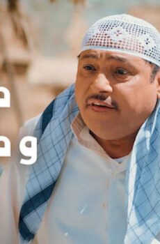 فيلم مينون ومناخوليا 2021