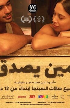 فيلم مين يصدق 2024