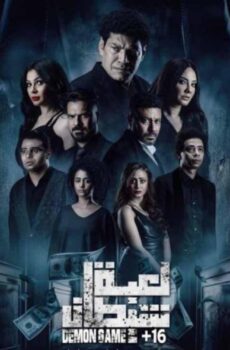 فيلم لعبة شيطان 2022