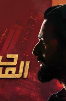 فيلم حسن المصري 2023