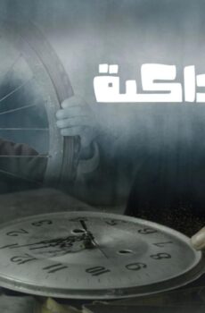 فيلم غيوم داكنة 2020