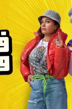فيلم فضل ونعمة 2022