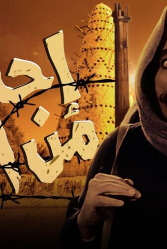فيلم احترس من الخط 1984