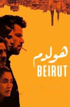 فيلم بيروت هولدم 2022