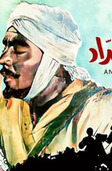فيلم عنتر بن شداد 1961