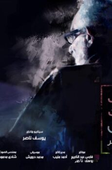 فيلم النحت في الزمن 2016