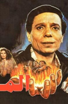 فيلم المولد 1989
