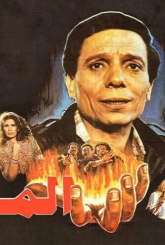 فيلم المولد 1989