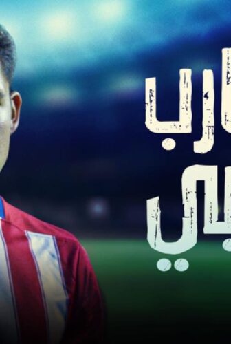 فيلم المحارب العربي 2018