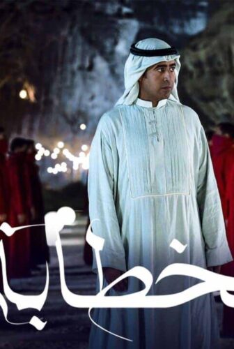 فيلم الخطابة 2023