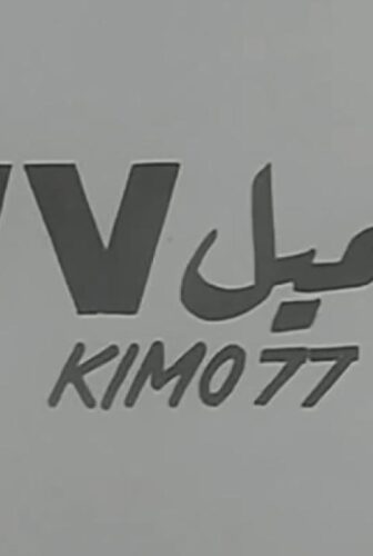 فيلم العميل ٧٧ 1969