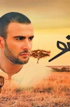 فيلم أفريكانو 2001