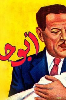 فيلم أبو حلموس 1947