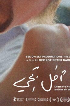 فيلم عا أمل تجي 2022