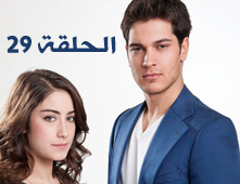 مسلسل اسميتها فريحة الحلقة 29