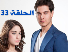 مسلسل اسميتها فريحة الحلقة 33